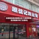非疫情地区店铺要求关门(非疫情地区店铺要求关门合理吗)