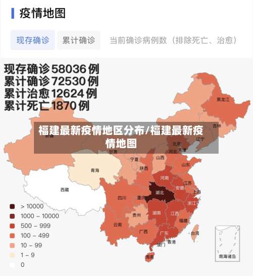 福建最新疫情地区分布/福建最新疫情地图-第2张图片