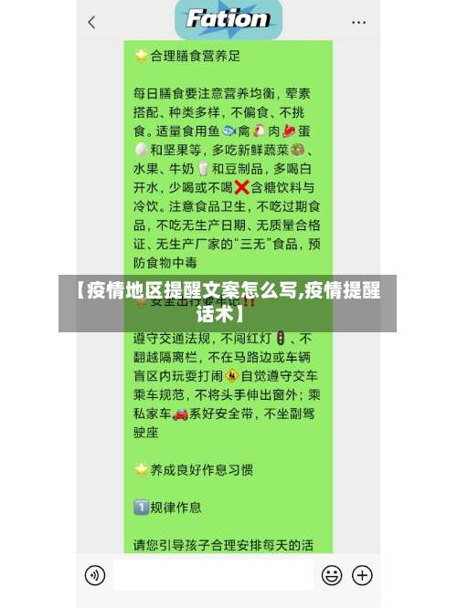 【疫情地区提醒文案怎么写,疫情提醒话术】-第2张图片