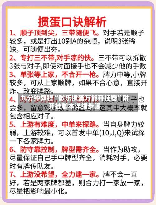 九分钟教程“微乐掼蛋万能开挂器”附开挂脚本详细步骤-第2张图片