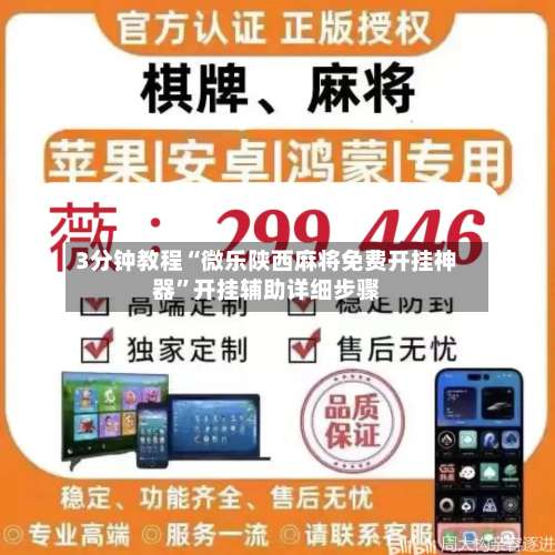 3分钟教程“微乐陕西麻将免费开挂神器”开挂辅助详细步骤-第3张图片