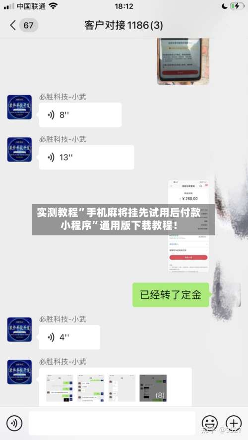 实测教程	”手机麻将挂先试用后付款小程序”通用版下载教程！-第1张图片