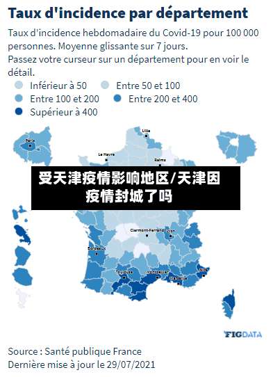 受天津疫情影响地区/天津因疫情封城了吗-第1张图片