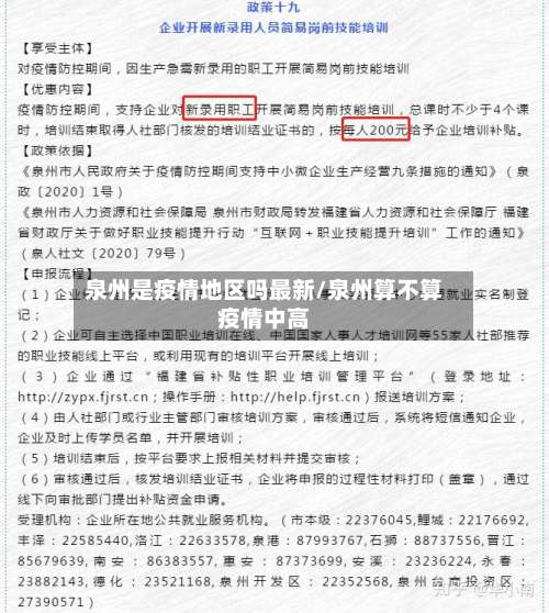 泉州是疫情地区吗最新/泉州算不算疫情中高-第1张图片