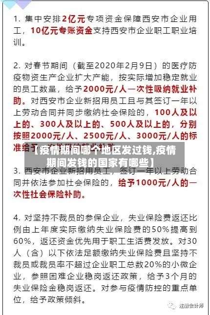【疫情期间哪个地区发过钱,疫情期间发钱的国家有哪些】-第1张图片