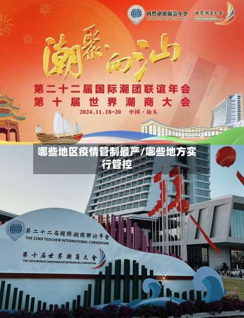 哪些地区疫情管制最严/哪些地方实行管控-第3张图片