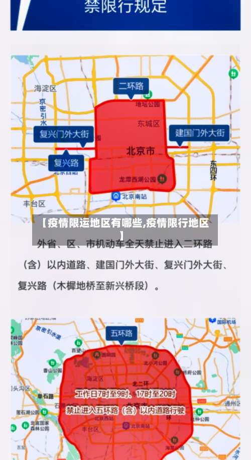 【疫情限运地区有哪些,疫情限行地区】-第3张图片