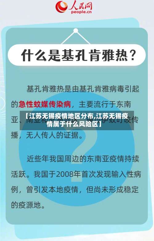 【江苏无锡疫情地区分布,江苏无锡疫情属于什么风险区】-第3张图片