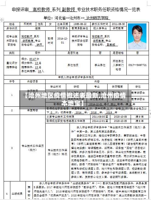 【沧州地区疫情概述表最新,沧州疫情本地宝】-第1张图片