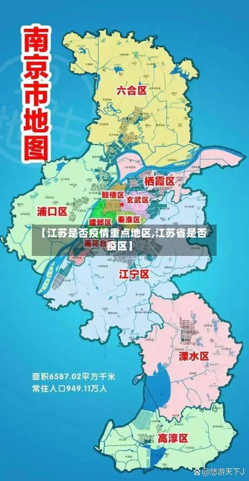【江苏是否疫情重点地区,江苏省是否疫区】-第2张图片